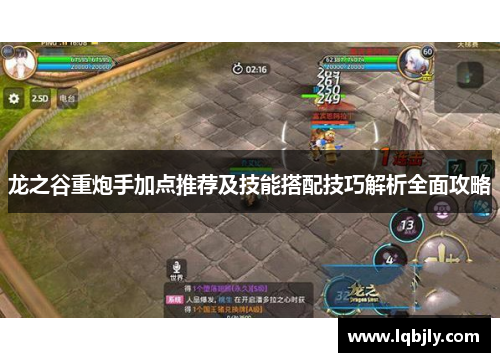 龙之谷重炮手加点推荐及技能搭配技巧解析全面攻略