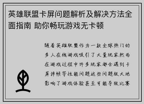 英雄联盟卡屏问题解析及解决方法全面指南 助你畅玩游戏无卡顿