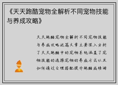 《天天跑酷宠物全解析不同宠物技能与养成攻略》