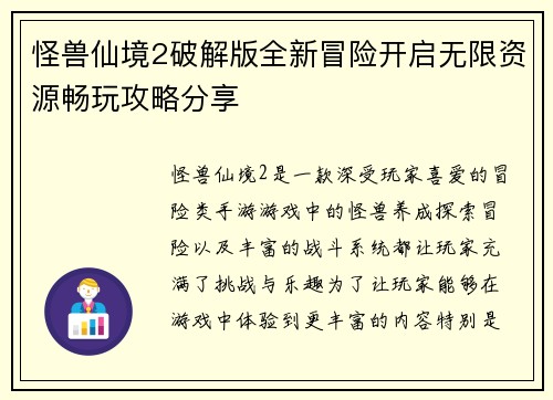 怪兽仙境2破解版全新冒险开启无限资源畅玩攻略分享