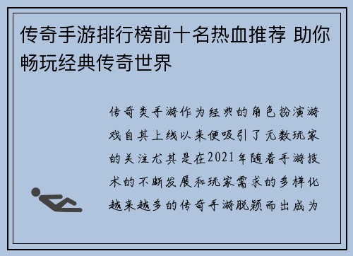 传奇手游排行榜前十名热血推荐 助你畅玩经典传奇世界