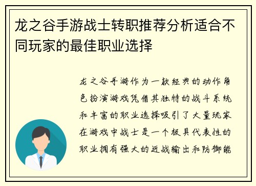 龙之谷手游战士转职推荐分析适合不同玩家的最佳职业选择 龙之谷手游战士转职推荐分析适合不同玩家的最佳职业选择