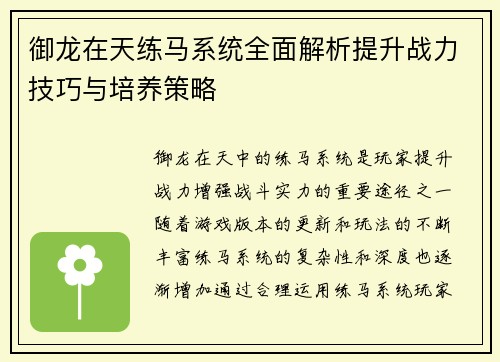 御龙在天练马系统全面解析提升战力技巧与培养策略 御龙在天练马系统全面解析提升战力技巧与培养策略